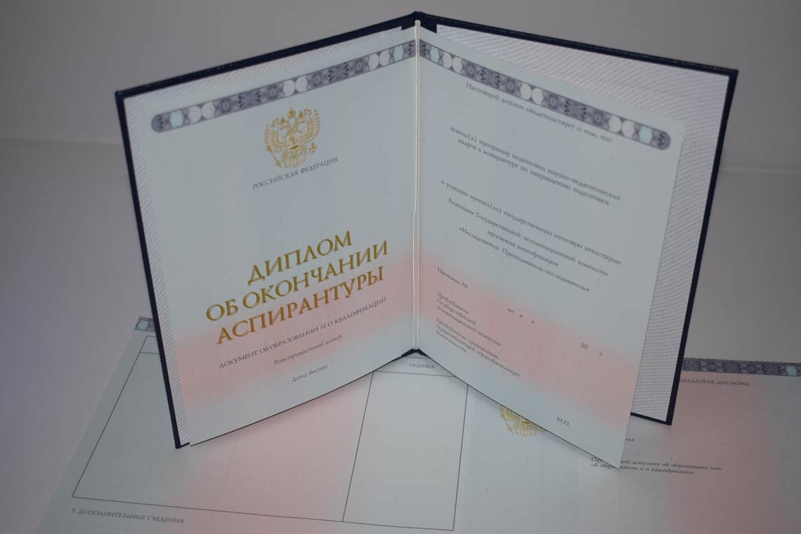 Диплом Аспирантуры 2014-2025 в Армавире